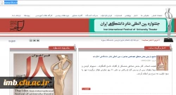 راه یافتن گروه تئاتر پردیس امام محمدباقر(ع)در هجدهمین جشنواره بین المللی تئاتر دانشجویان کشور 2