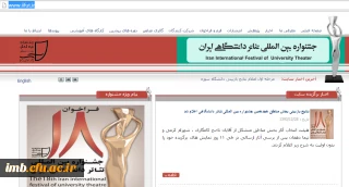 راه یافتن گروه تئاتر پردیس امام محمدباقر(ع)در هجدهمین جشنواره بین المللی تئاتر دانشجویان کشور