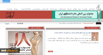 راه یافتن گروه تئاتر پردیس امام محمدباقر(ع)در هجدهمین جشنواره بین المللی تئاتر دانشجویان کشور