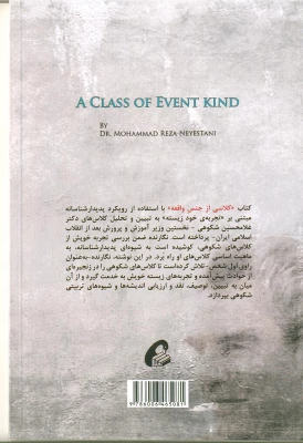 معرفی کتاب 

کلاسی از جنس واقعه، درس هایی که از استاد غلامحسین شکوهی آموخته ام 2