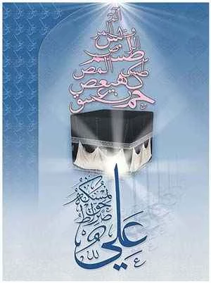 میلاد امام علی (ع) آغازگر اشاعه عدالت و مردانگی و معرف والاترین الگوی شهامت و دیانت بر عاشقانش مبارک باد 2