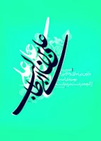 میلاد امام علی (ع) آغازگر اشاعه عدالت و مردانگی و معرف والاترین الگوی شهامت و دیانت بر عاشقانش مبارک باد 2