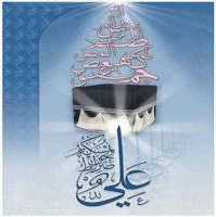 میلاد امام علی (ع) آغازگر اشاعه عدالت و مردانگی و معرف والاترین الگوی شهامت و دیانت بر عاشقانش مبارک باد 2