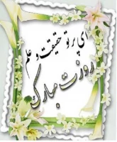 روز معلم مبارک 3