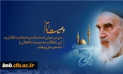 مسابقه کتبی از وصیت نامه حضرت امام خمینی(ره)