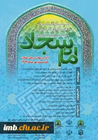 فراخوان مقاله پنجمین کنگره بین المللی امام سجاد  2
