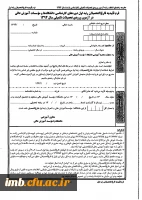 پذیرش در دوره های تحصیلی بالاتر برای دانشجویان رتبه اول 2