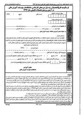 پذیرش در دوره های تحصیلی بالاتر برای دانشجویان رتبه اول 2