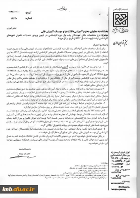 پذیرش در دوره های تحصیلی بالاتر برای دانشجویان رتبه اول