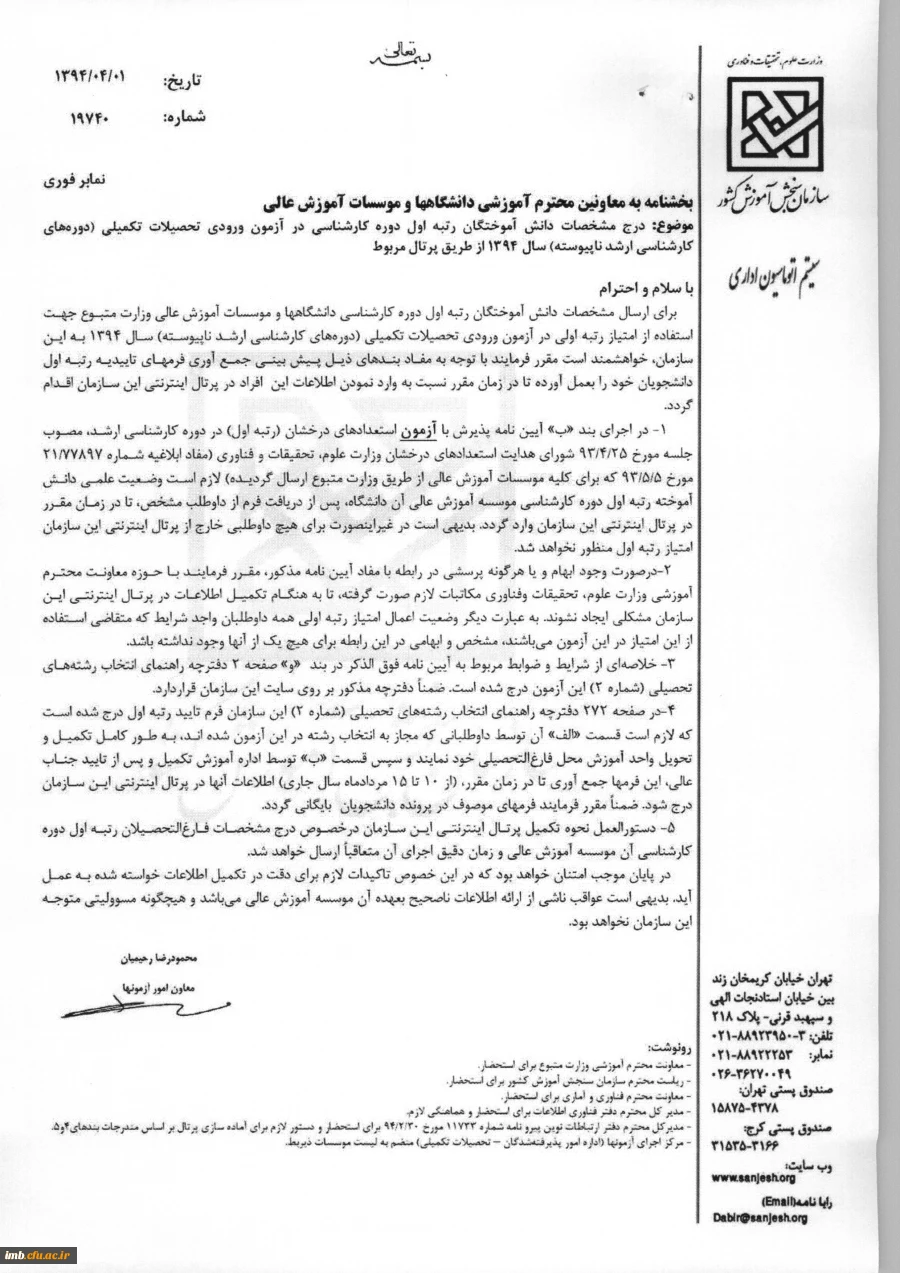 پذیرش در دوره های تحصیلی بالاتر برای دانشجویان رتبه اول 3