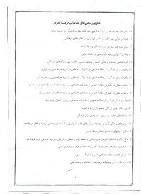 فراخوام مقاله دبیرخانه شورای فرهنگ عمومی کشور  4