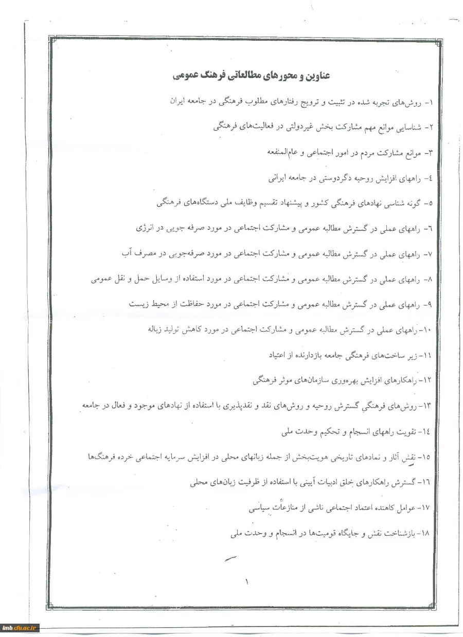 فراخوام مقاله دبیرخانه شورای فرهنگ عمومی کشور  4