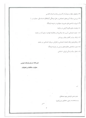 فراخوام مقاله دبیرخانه شورای فرهنگ عمومی کشور  6