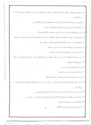 فراخوام مقاله دبیرخانه شورای فرهنگ عمومی کشور  5