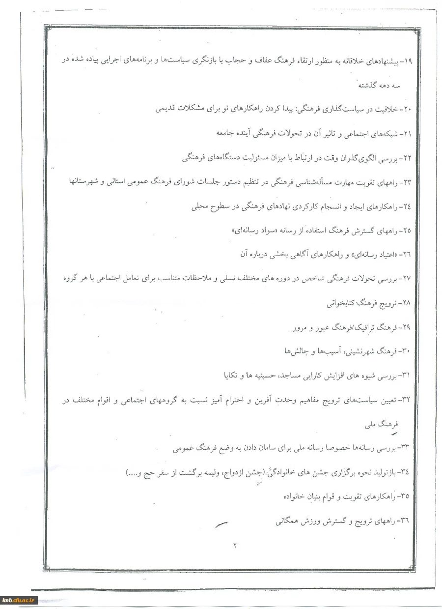 فراخوام مقاله دبیرخانه شورای فرهنگ عمومی کشور  5