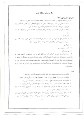 فراخوام مقاله دبیرخانه شورای فرهنگ عمومی کشور  3