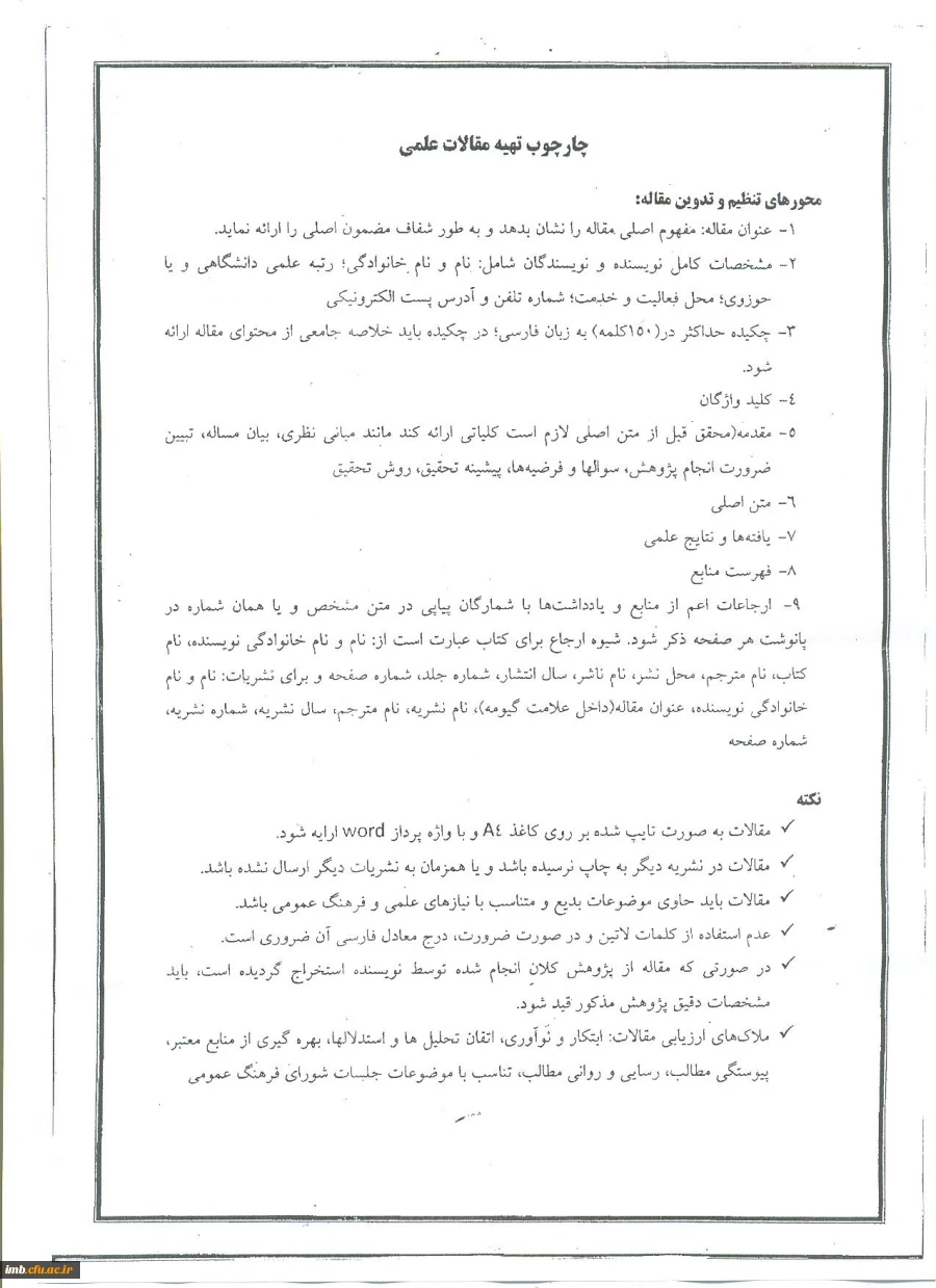 فراخوام مقاله دبیرخانه شورای فرهنگ عمومی کشور  3