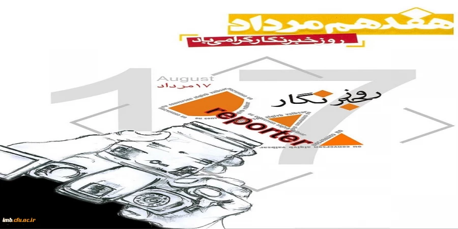 روز خبرنگار 3