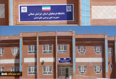 مدیریت امور پردیس های استان