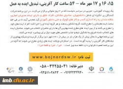 همایش استارتاپ ویکند بجنورد  3
