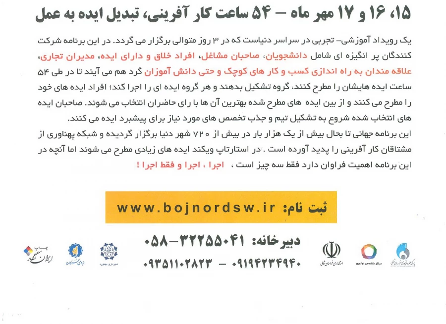 همایش استارتاپ ویکند بجنورد  3