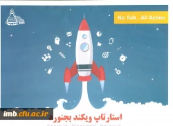 همایش استارتاپ ویکند بجنورد  2