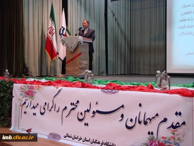 مراسم آغازین سال تحصیلی  95 - 1394 دانشگاه فرهنگیان خراسان شمالی