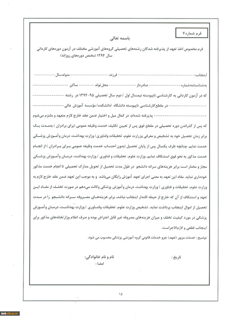 فرم تعهد محضری کاردانی