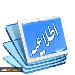 ثبت نام  پذیرفته شدگان کاردانی