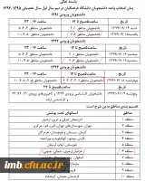 زمان انتخاب واحد  دانشگاه فرهنگیان نیمسال اول 95-94 2