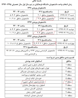 زمان انتخاب واحد  دانشگاه فرهنگیان نیمسال اول 95-94 2