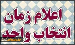 زمان انتخاب واحد  دانشگاه فرهنگیان نیمسال اول 95-94 3