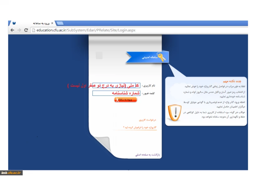 اطلاعیه ثبت نام پذیرفته شدگان  کارشناسی پیوسته سال 1394دانشگاه فرهنگیان 3