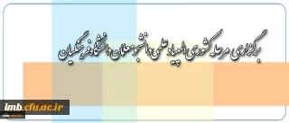 معاونت اموزش و تحصیلات تکمیلی اعلام کرد:

برگزاری مرحله کشوری المپیاد علمی دانشجومعلمان دانشگاه فرهنگیان