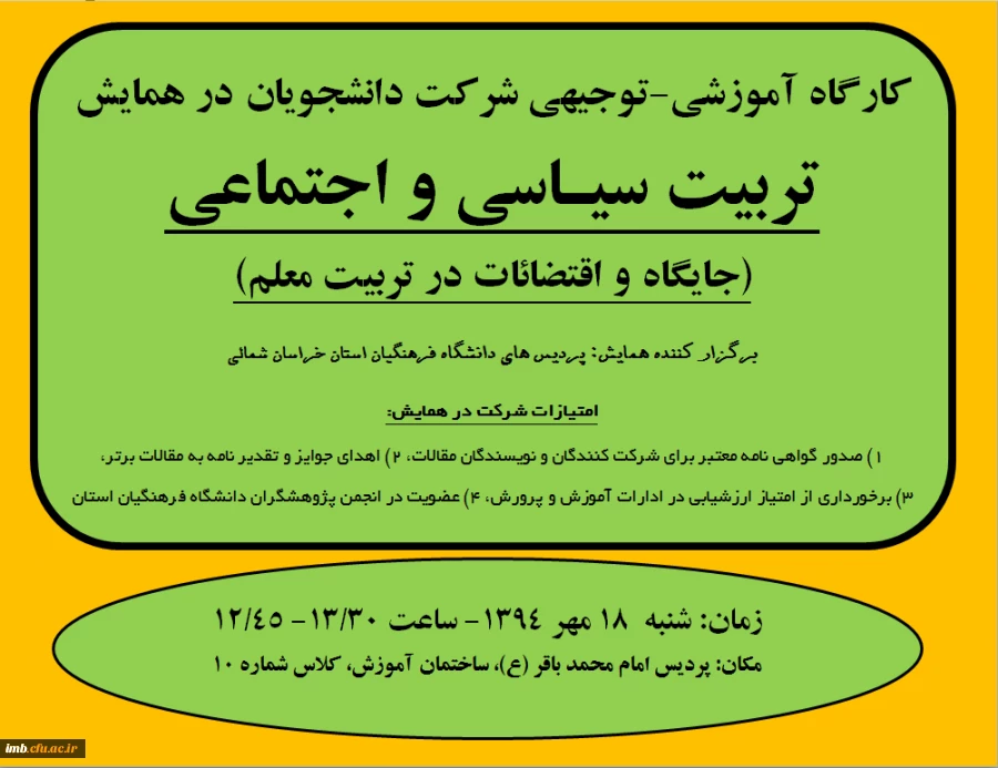 کارگاه آموزشی - توجیهی شرکت در همایش تربیت سیاسی و ا جتماعی  2