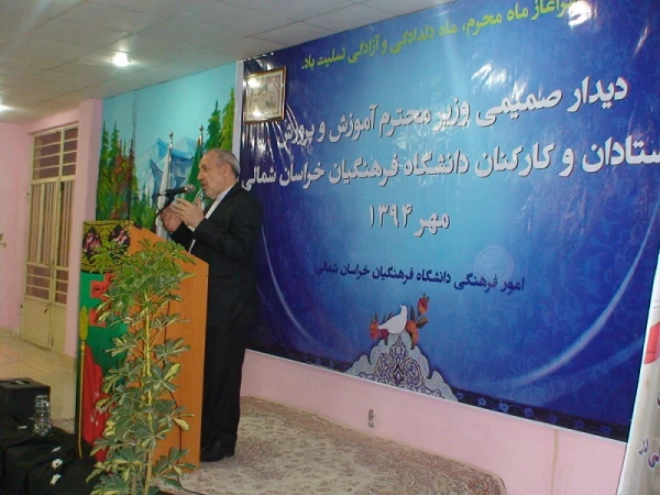 حضور دکتر فانی وزیر آموزش و پرورش در دانشگاه فرهنگیان خراسان شمالی
دانشگاه فرهنگیان یکی از مهمترین اولویت های وزارت آموزش و پرورش است که نقش استراتژیک در بهسازی و تربیت نیروی انسانی متخصص دارد. 2