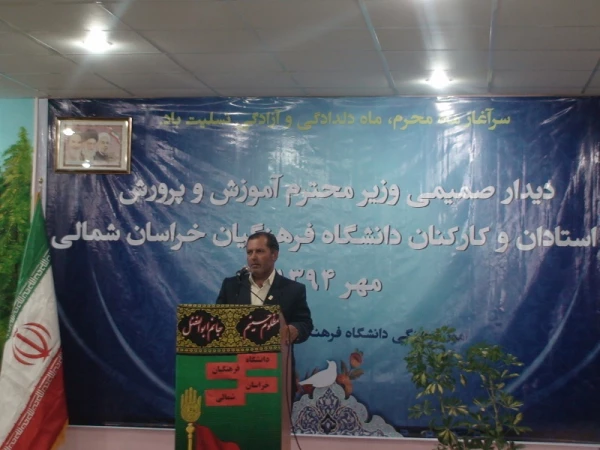 حضور دکتر فانی وزیر آموزش و پرورش در دانشگاه فرهنگیان خراسان شمالی
دانشگاه فرهنگیان یکی از مهمترین اولویت های وزارت آموزش و پرورش است که نقش استراتژیک در بهسازی و تربیت نیروی انسانی متخصص دارد. 4