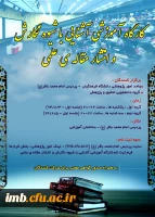 ثبت نام کارگاه  آشنایی با شیوه نگارش و انتشار مقاله های علمی 3