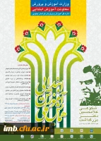 همایش ملی آموزش ابتدایی 2