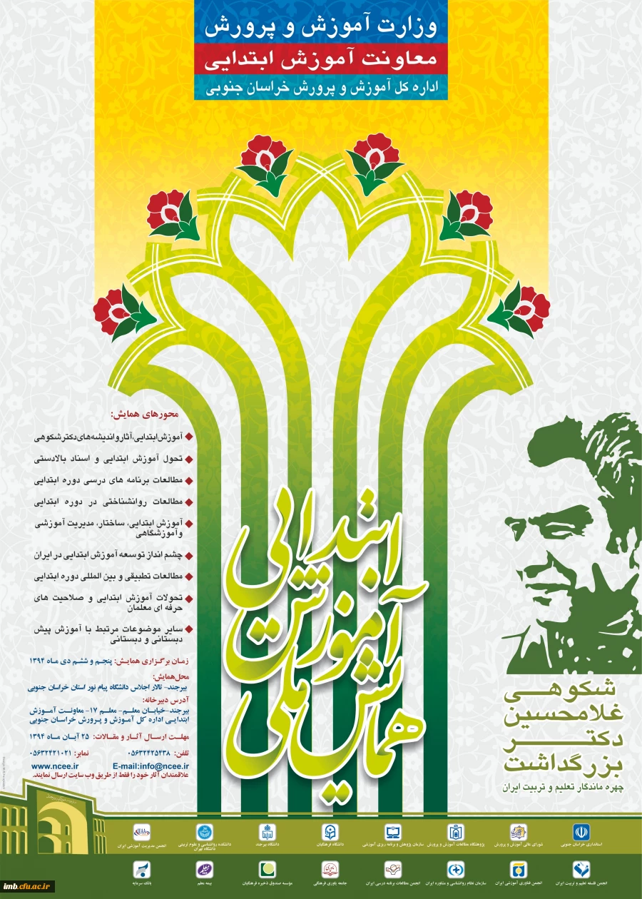 همایش ملی آموزش ابتدایی 2