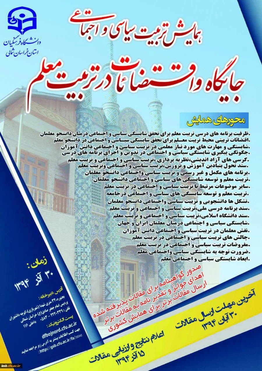 پوستر همایش  2