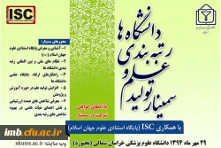 شرکت آقای دکتر صفرزاده، دکتر منفردی و تعدادی از مدیران استانی دانشگاه فرهنگیان استان در سمینار تولید علم و رتبه بندی دانشگاه ها در خراسان شمالی 2