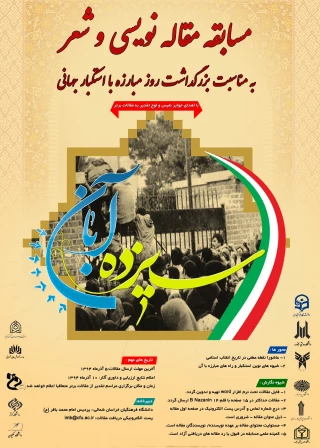 مسابقه مقاله نویسی و شعر