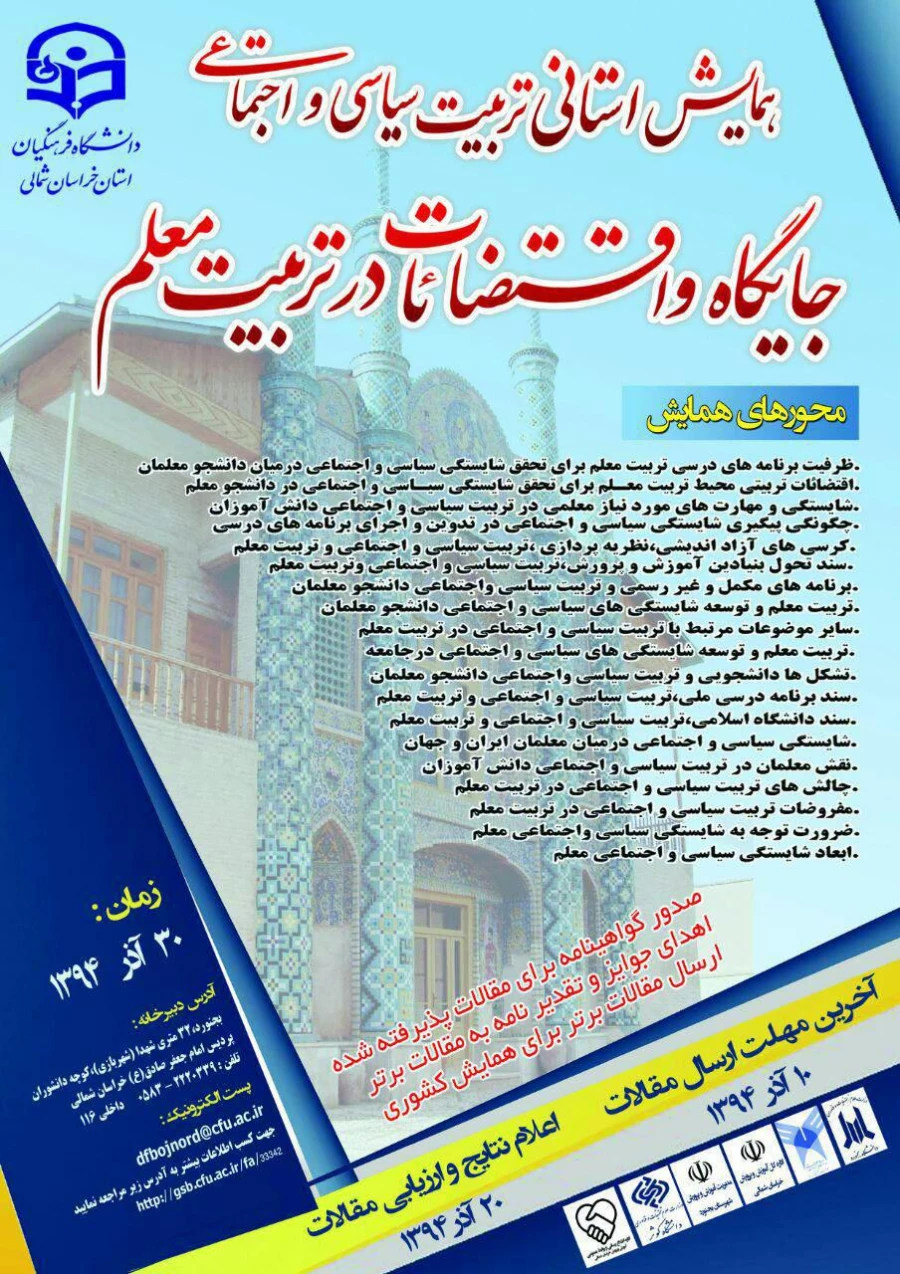 پوستر همایش 2