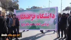 حضور استادان،کارکنان، دانشجومعلمان پردیس امام محمدباقر(ع) و مسئولین استانی دانشگاه فرهنگیان خراسان شمالی در مراسم راهپیمایی 13 آبان 2