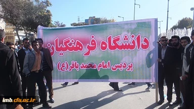 حضور استادان،کارکنان، دانشجومعلمان پردیس امام محمدباقر(ع) و مسئولین استانی دانشگاه فرهنگیان خراسان شمالی در مراسم راهپیمایی 13 آبان