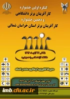 کنگره اولین جشنواره کارآفرینان برتر دانشگاهی و
دهمین جشنواره کارآفرینان برتر استان خراسان شمالی 2