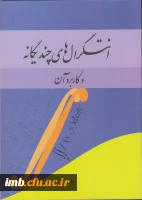 کتاب انتگرال های چندیگانه و کاربرد آن  2