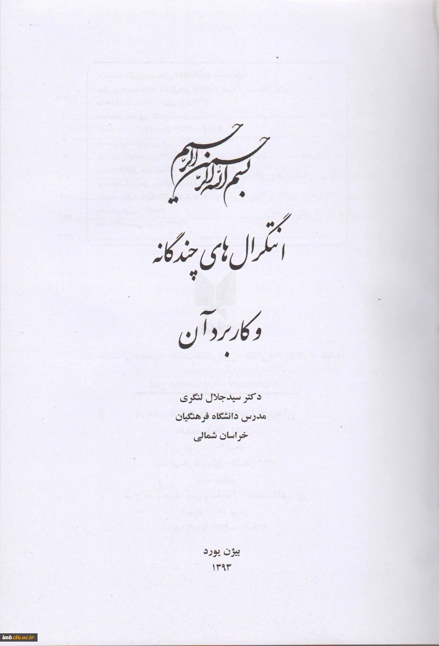 کتاب انتگرال های چندیگانه و کاربرد آن  3