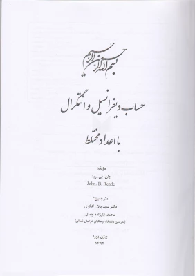 کتاب حساب دیفرانسیل و انتگرال با اعداد مختلط 3